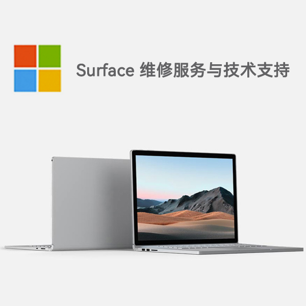 吐鲁番surface产品维修服务电话